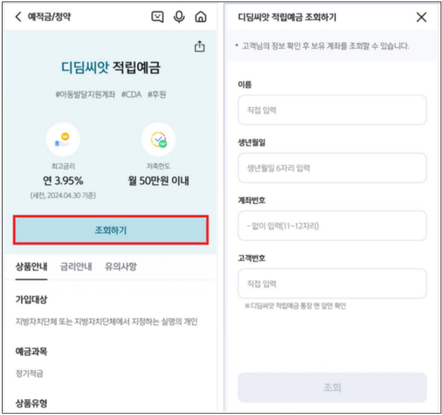 디딤씨앗통장_만기_해지