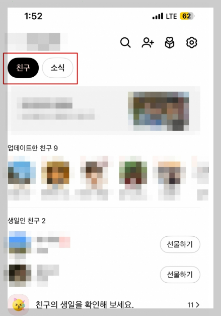 카카오톡 친구목록 복원 업데이트.