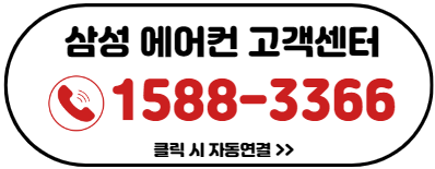 삼성에어컨-고객센터