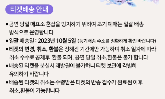 송가인콘서트-티켓배송