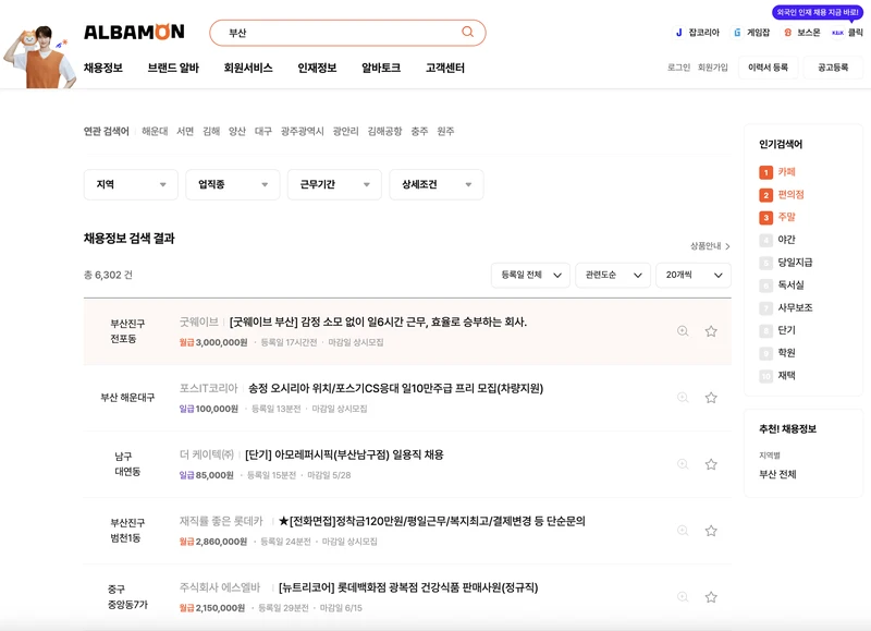 알바몬-부산시-2025년5월