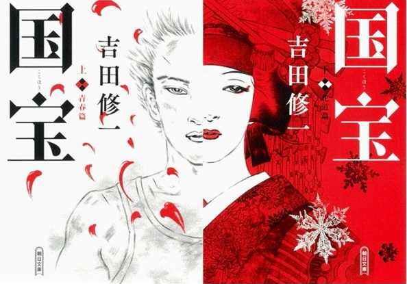 국보(2025) 영화 리뷰