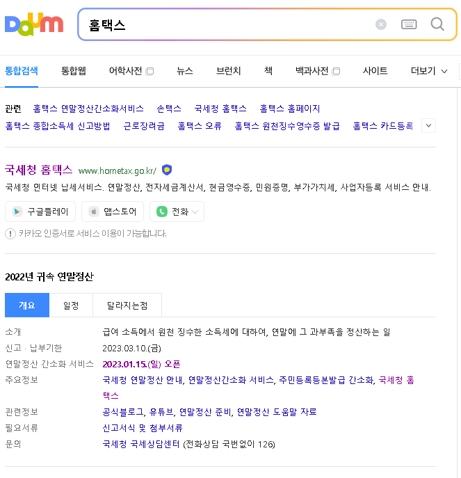 연말정산기간간소화인적공제환급금신청