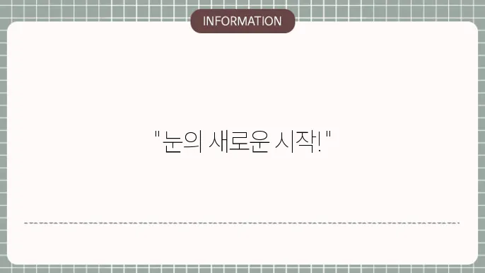 백내장과 노안수술: 