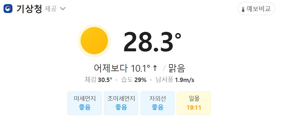 서울 날씨