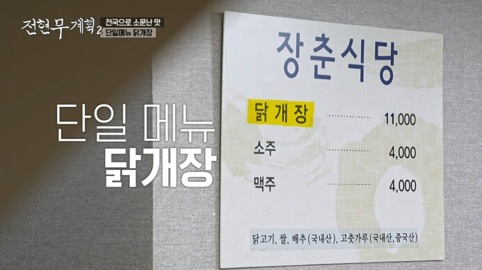 장춘닭개장-가격