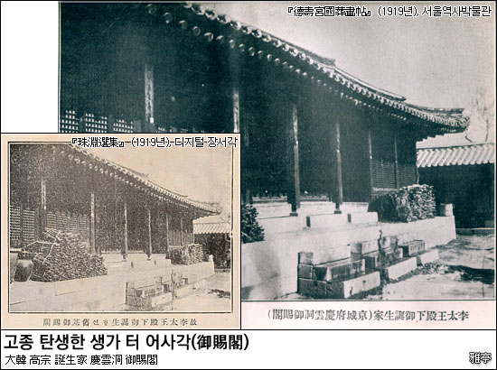 고종 탄생 건물 경운동 1번지 어사각(御賜閣)