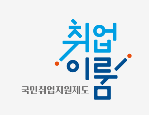 국민취업지원제도 완벽 가이드