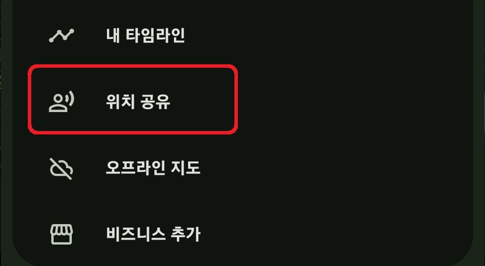 구글 지도로 내 위치를 실시간 공유하는 방법 3