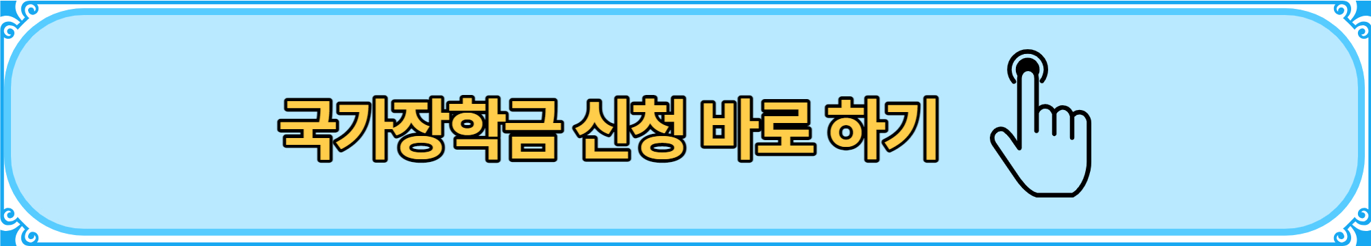 국가장학금