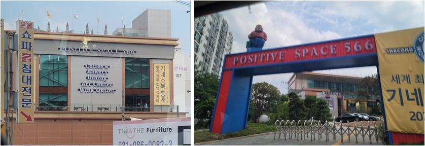 포지티브스페이스566 외관 및 입구