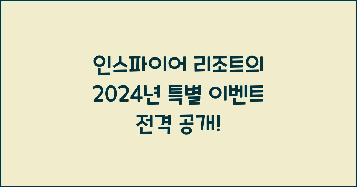 인스파이어 리조트
