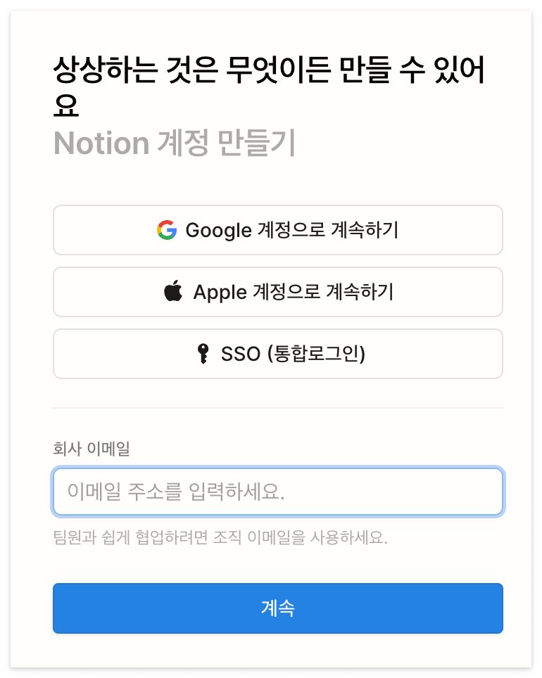 노션 무료 사용하는 방법