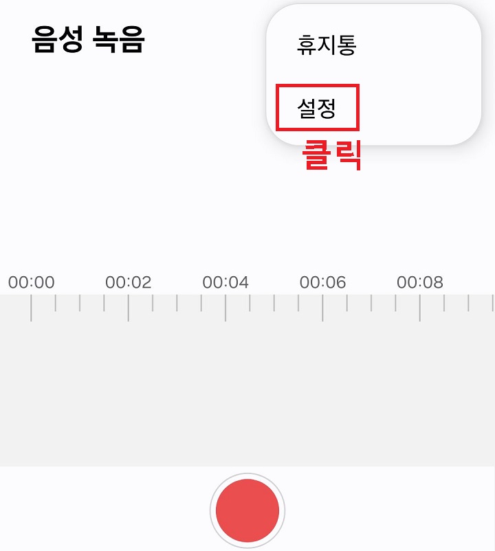 설정 클릭함