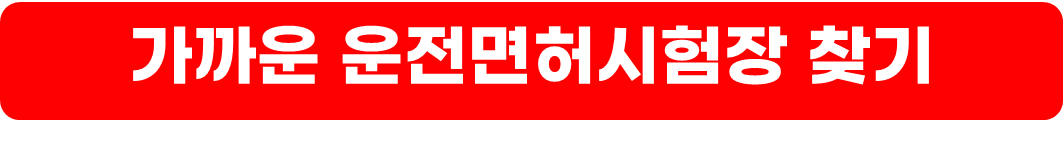 모바일 운전면허증