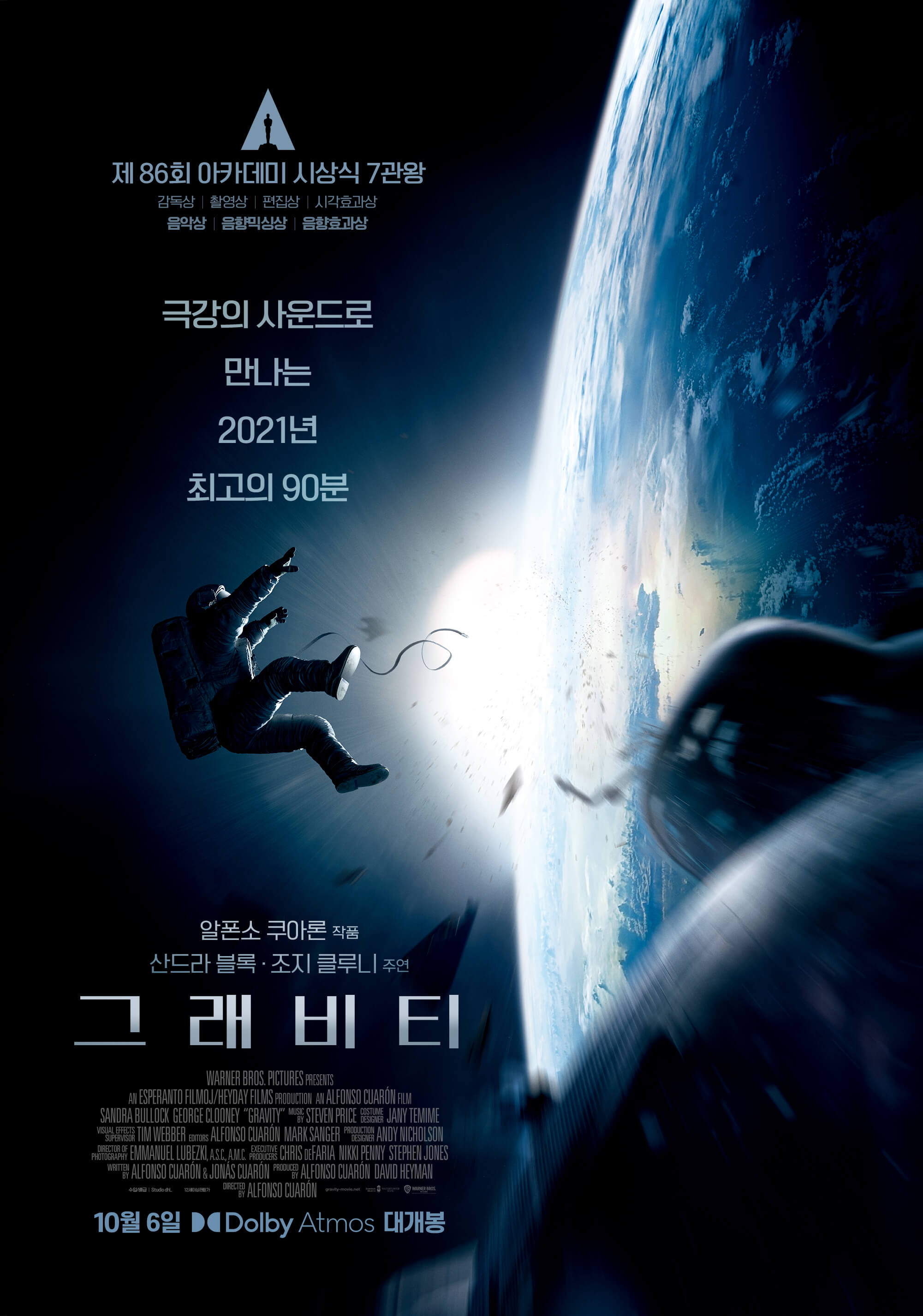영화 그래비티