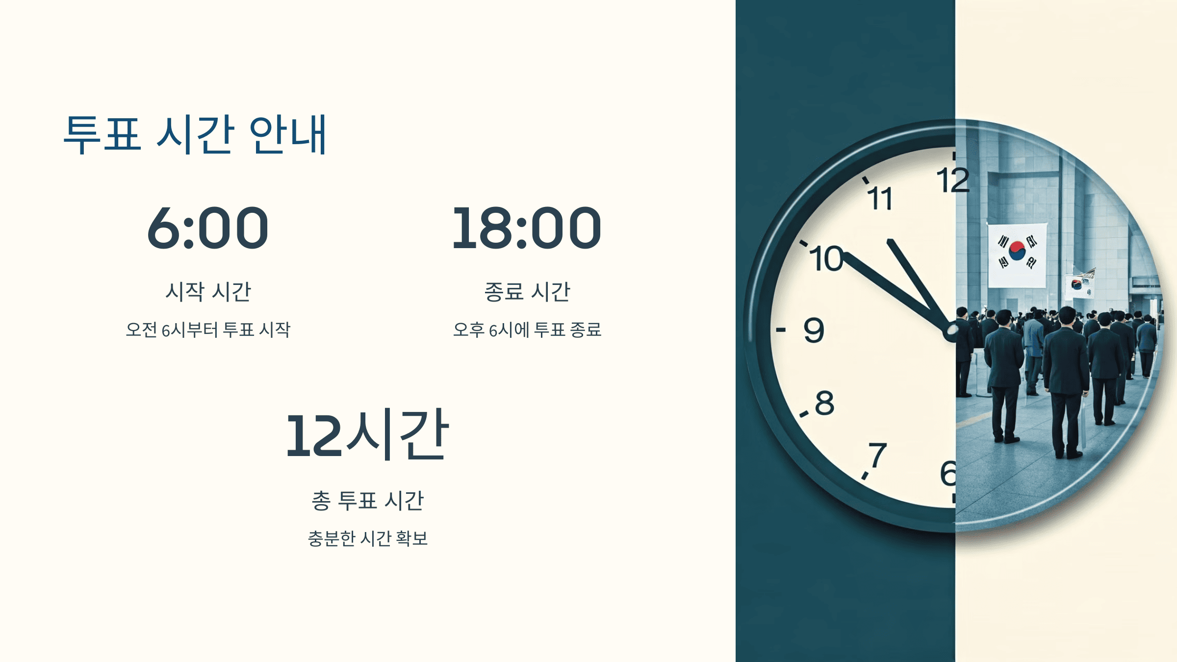 제21대 대통령 선거 투표소 찾기