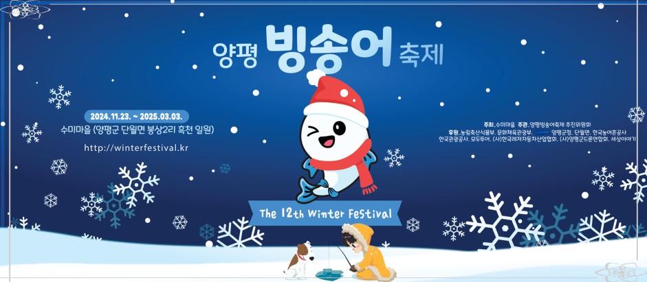 2026 양평 빙송어축제 총정리: 수미마을 빙어낚시 예약 할인과 아이랑 가기 좋은 돔 체험장 꿀팁