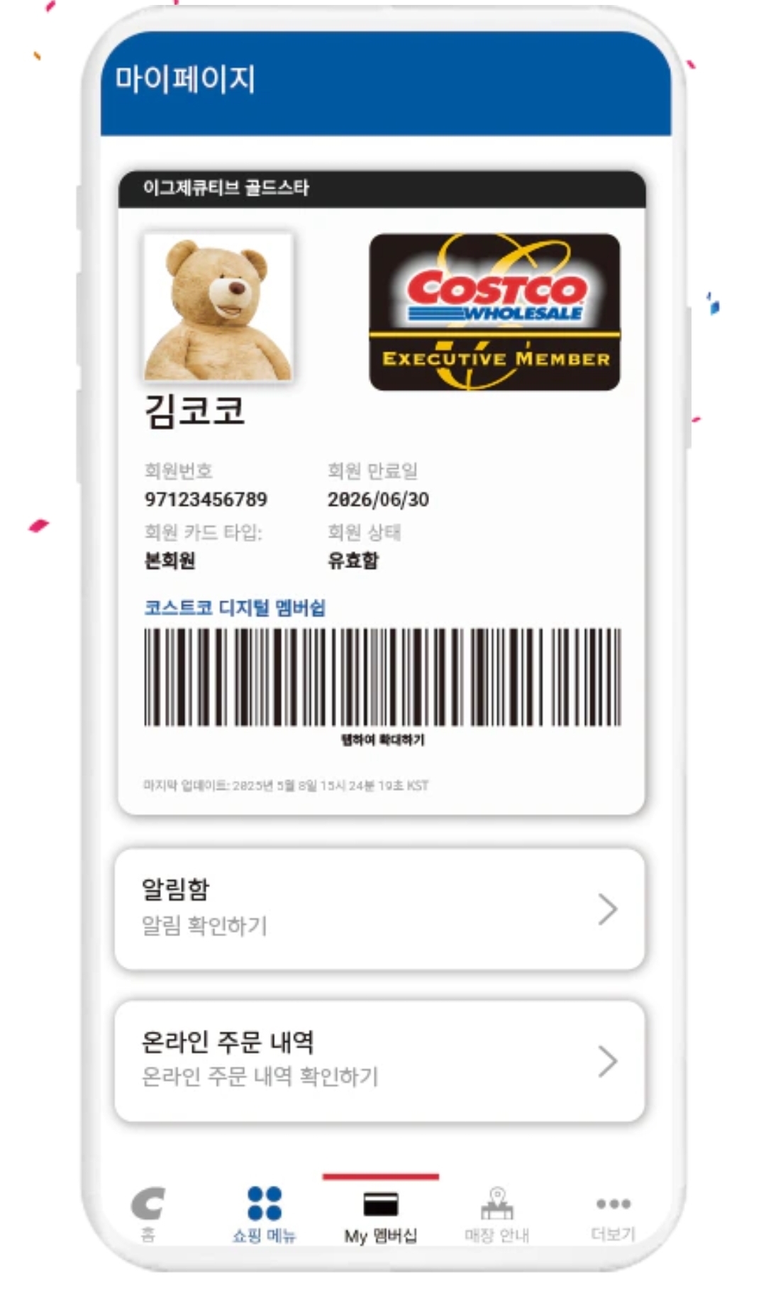 코스트코 회원카드 모바일 등록 방법