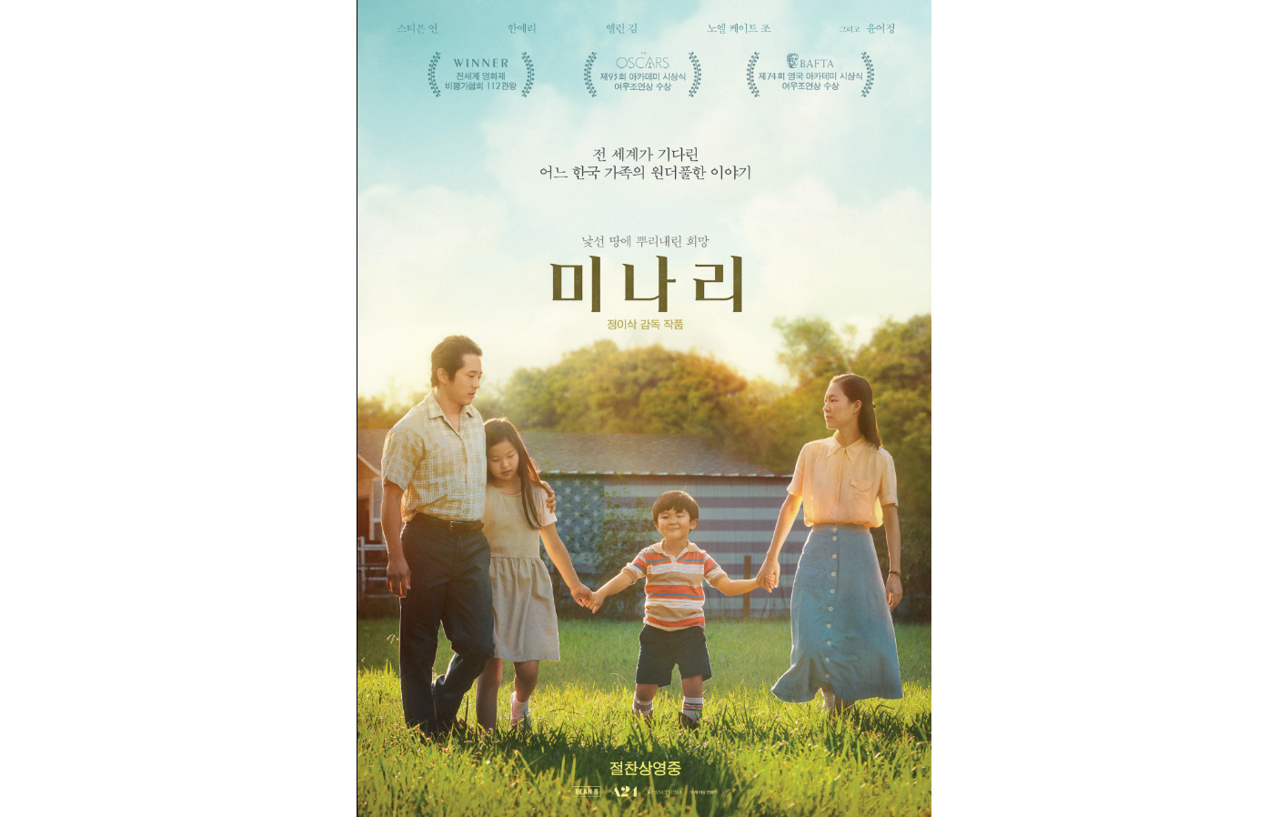 미나리