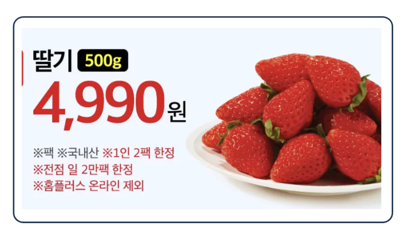딸기 할인