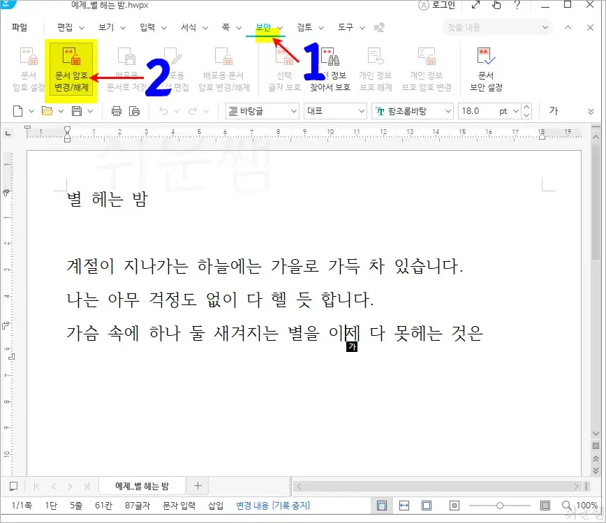 암호설정메뉴