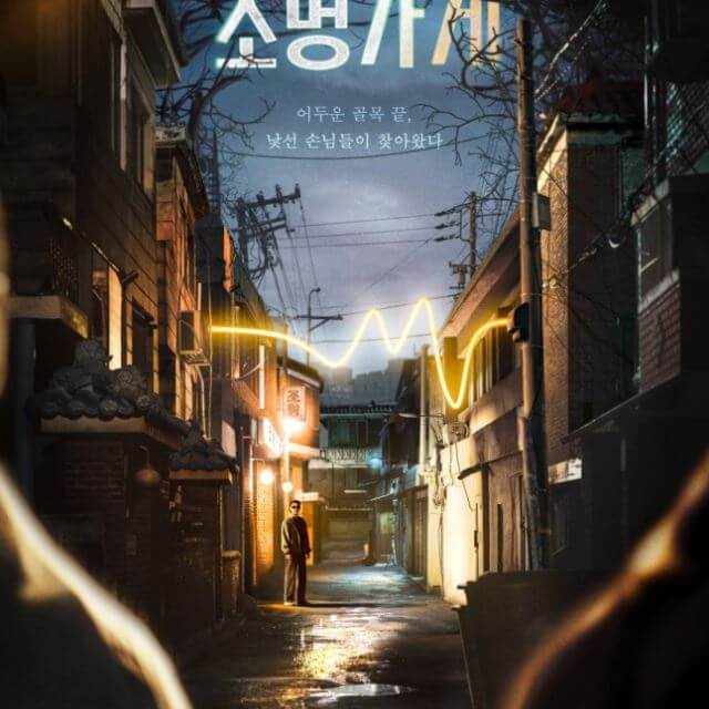 디즈니 플러스 &lt;조명가게&gt;