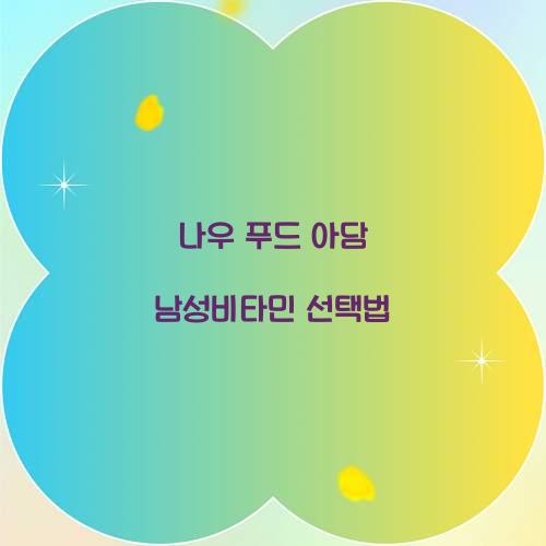 나우 푸드 아담