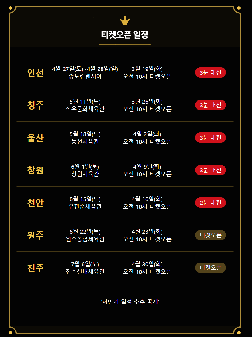 나훈아콘서트 예매 일정 확인