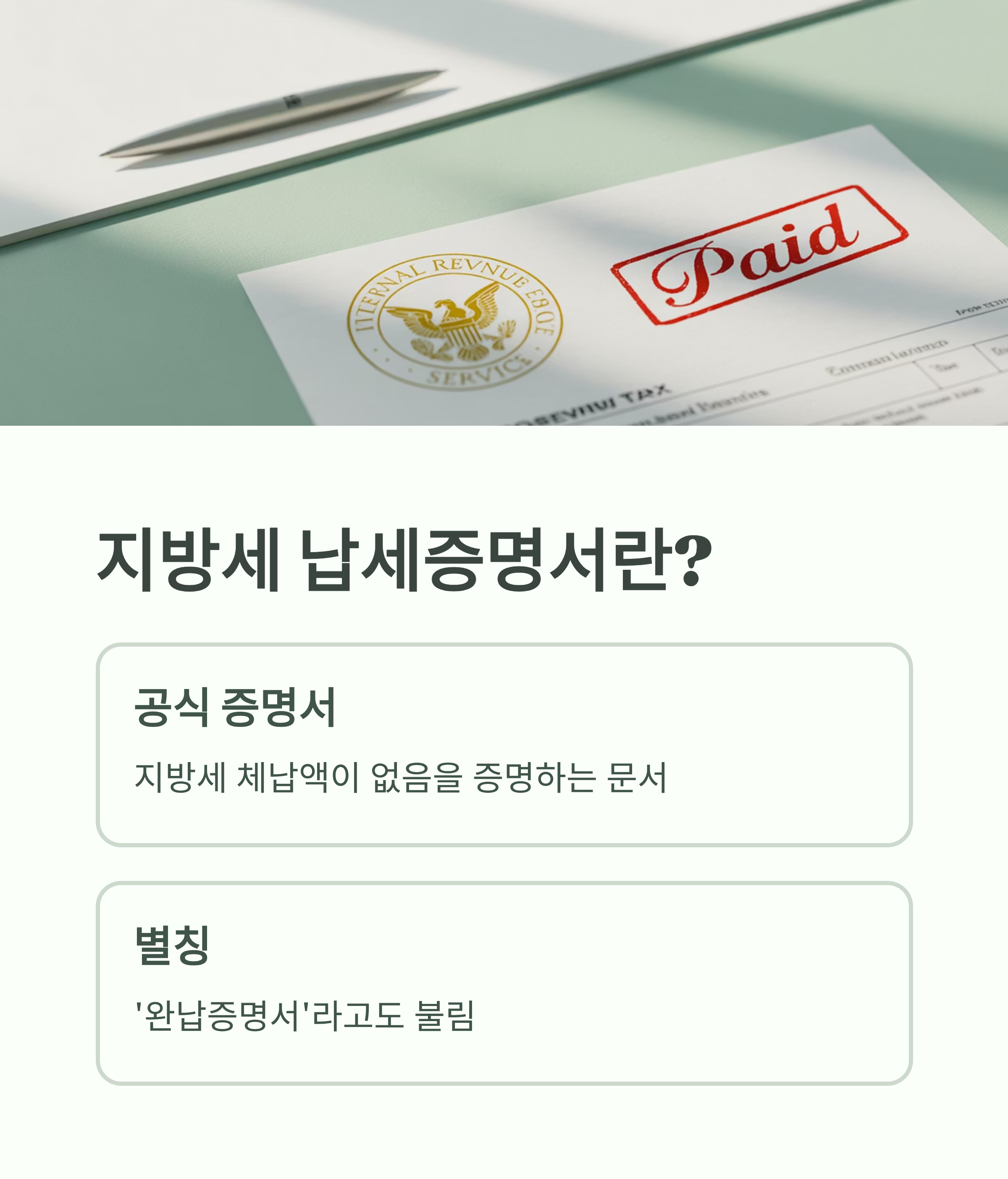 지방세 납세증명서 위택스 인터넷 발급