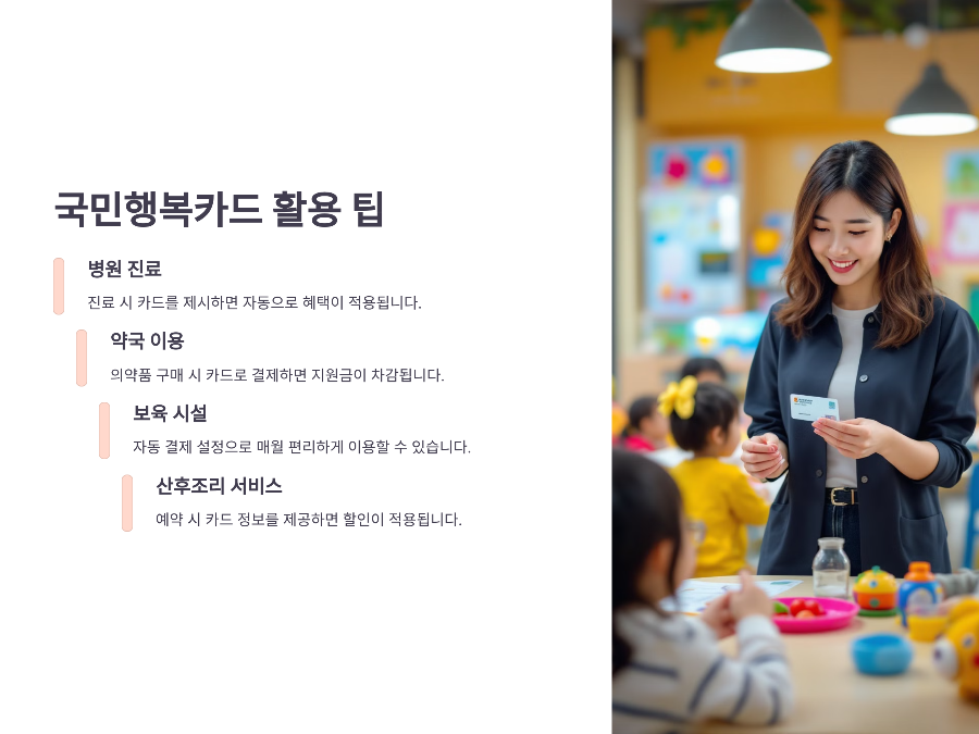 사용 가능 업종 및 가맹점 🏪