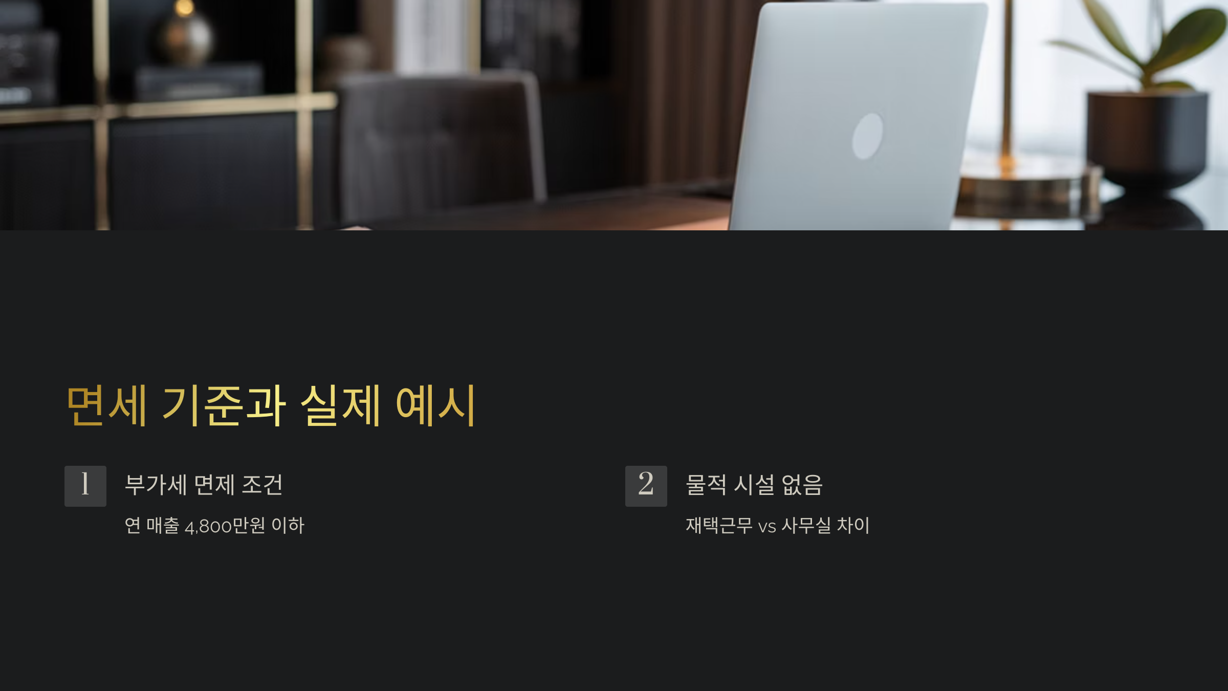 면세 기준과 실제 예시