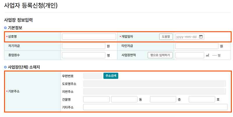 사업장 정보 입력