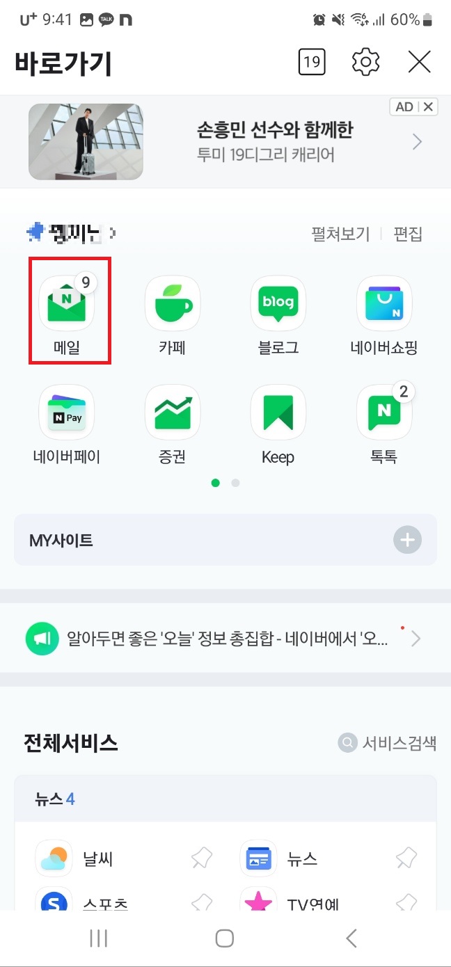 네이버 메일 발송취소 방법