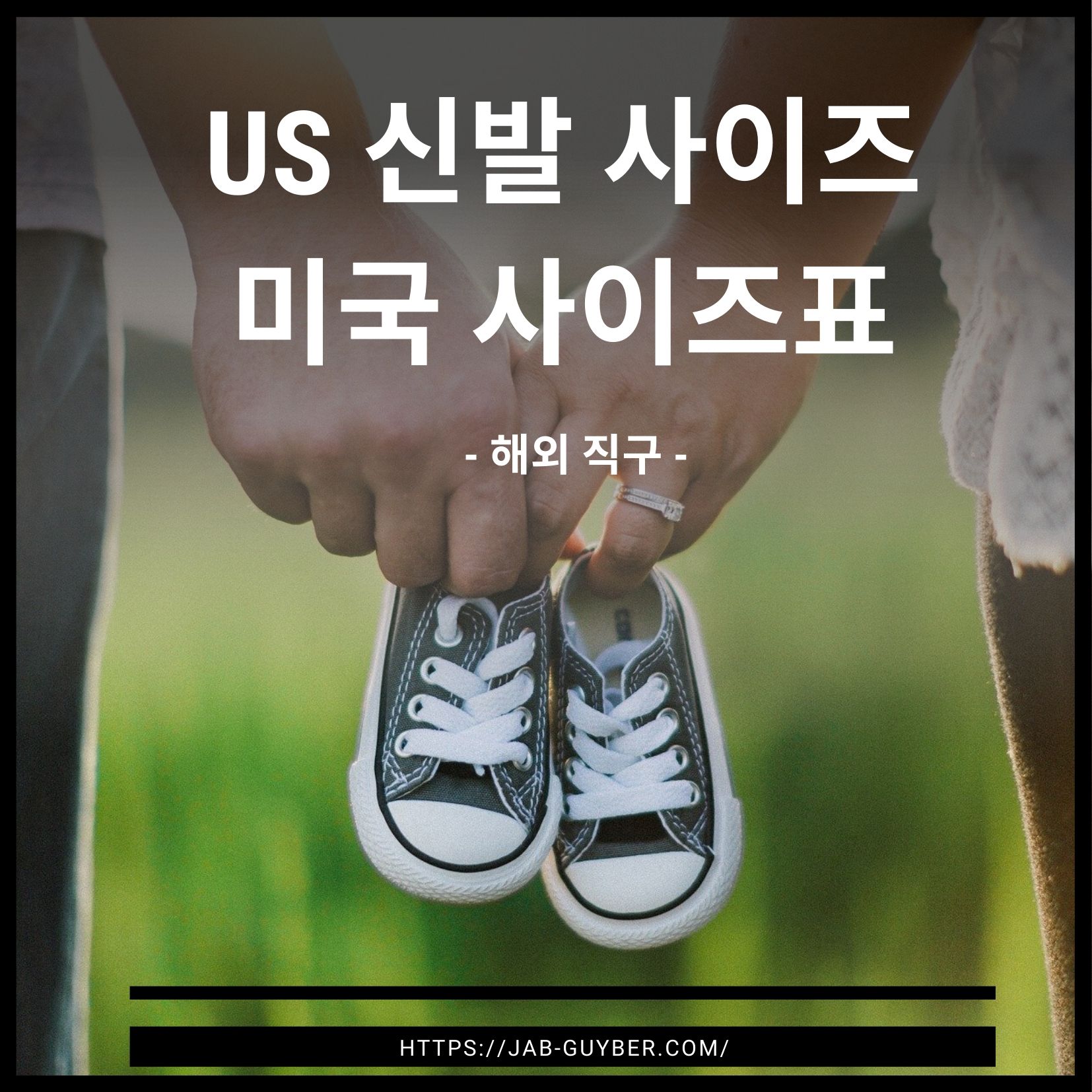 미국 US 신발 사이즈표를 mm 기준으로 비교한 이미지