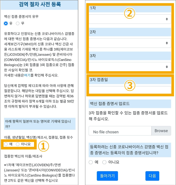 백신 접종 증명서 등록 내용