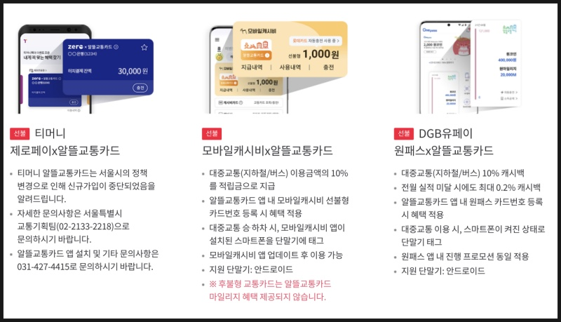 교통카드 잔액 조회