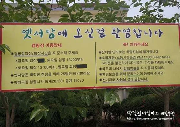옛서당캠핑농원