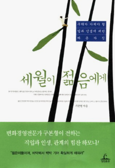 세월이 젊음에게