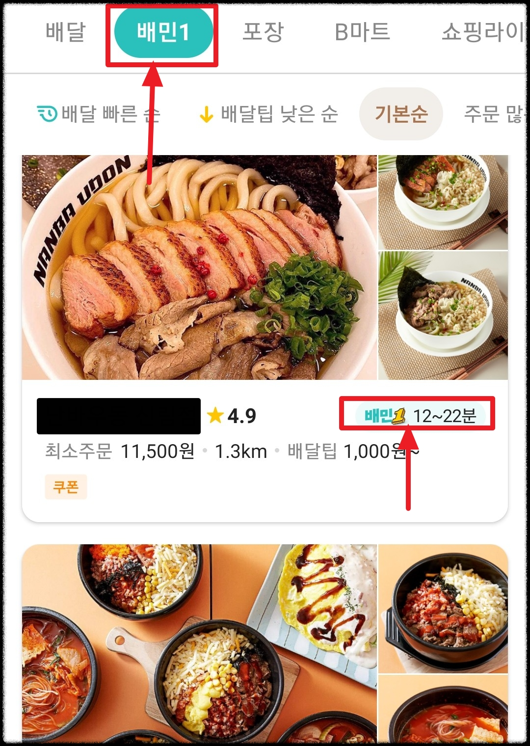 왼쪽 배달 오른쪽 배달1 차이