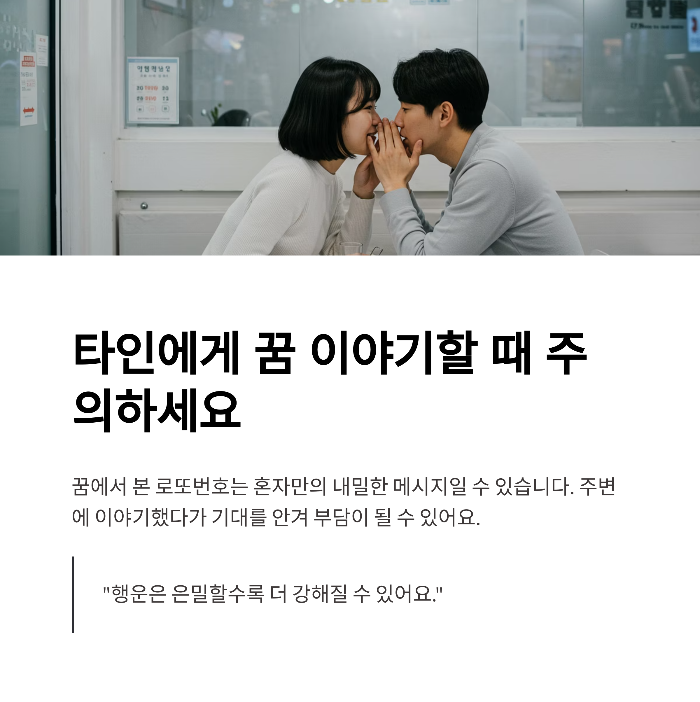 로또번호 당첨 꿈