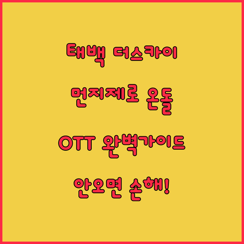 태백 호텔 더스카이 깨끗한 온돌룸 컨..