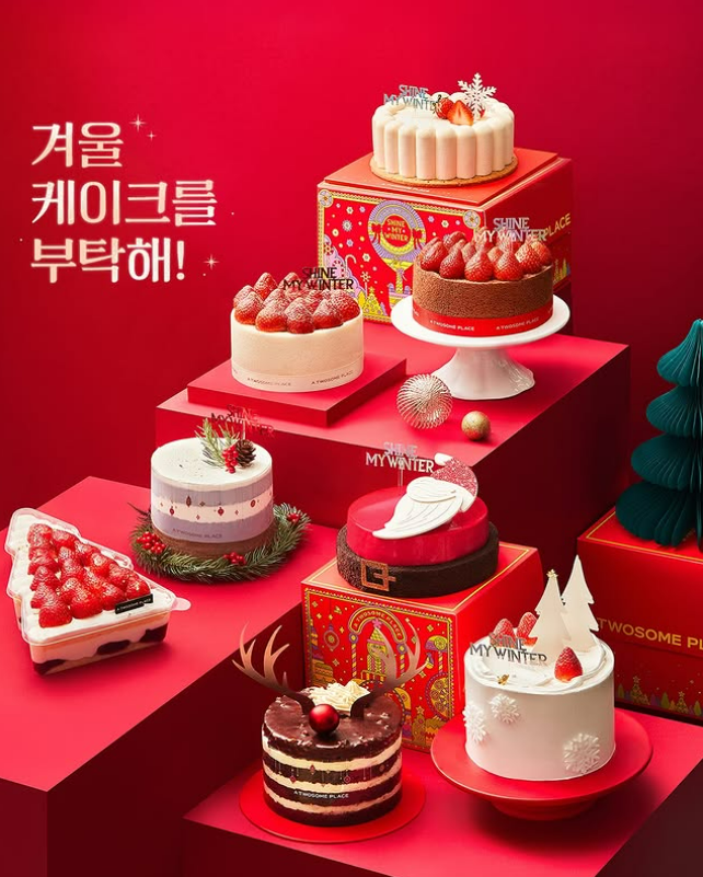 투썸플레이스 크리스마스 케이크 종류