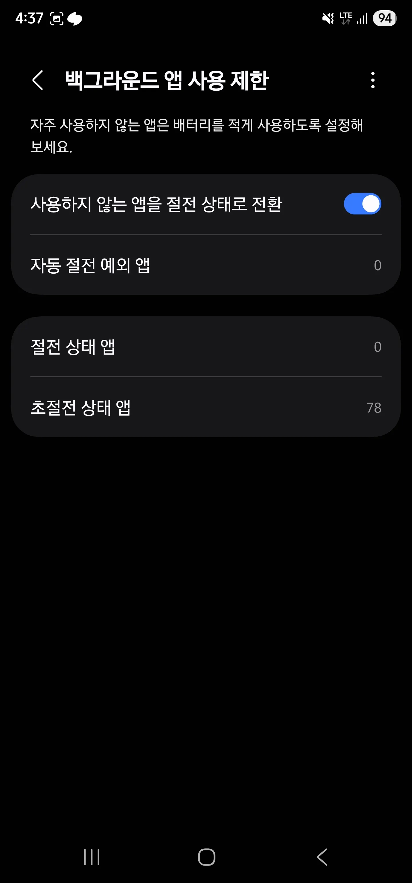 백그라운드 앱 사용 제한