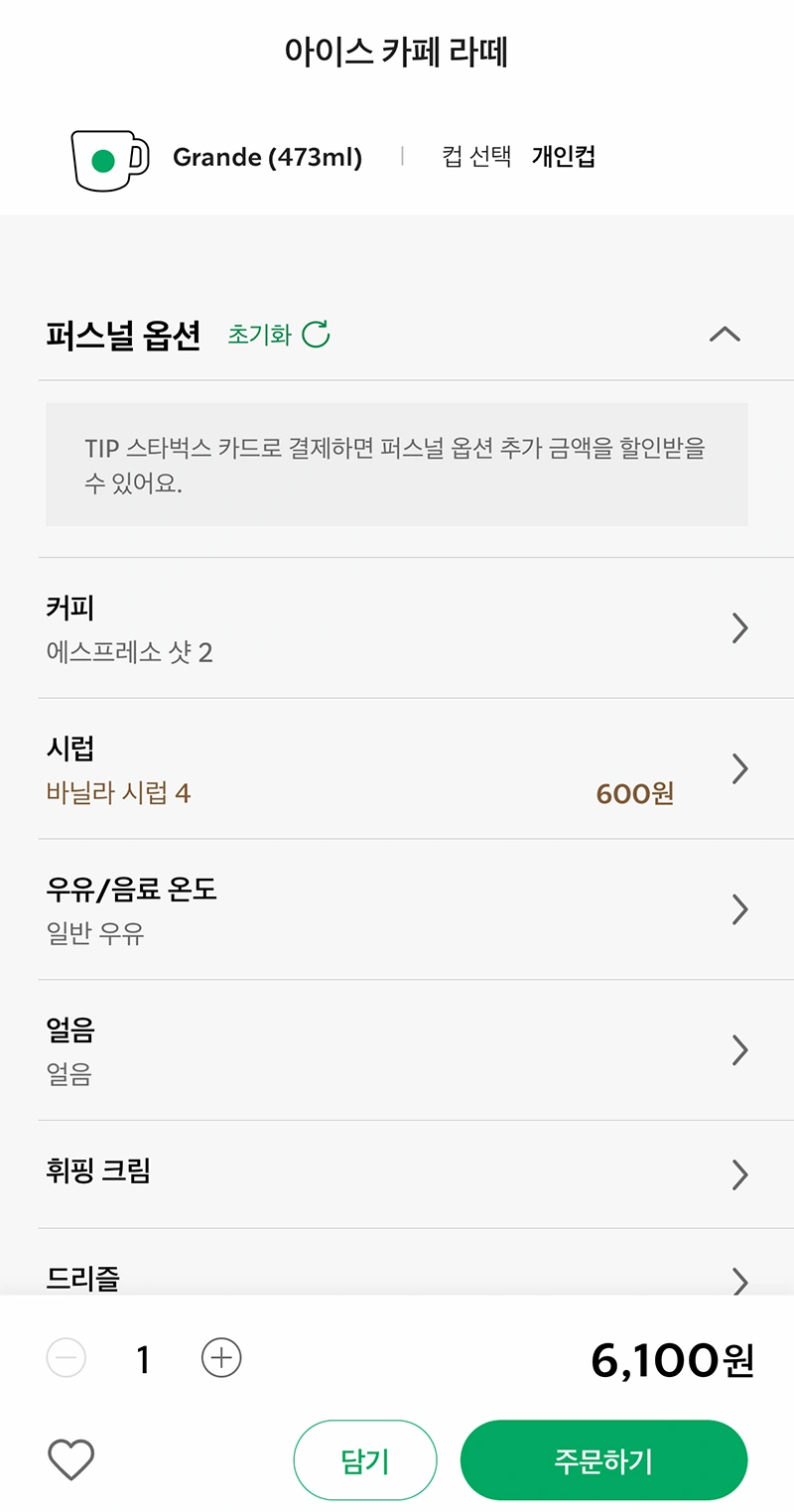 스타벅스 바닐라라떼 주문 방법8