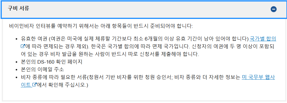 미국 비자 종류 및 신청방법 관광 유학 취업 이민
