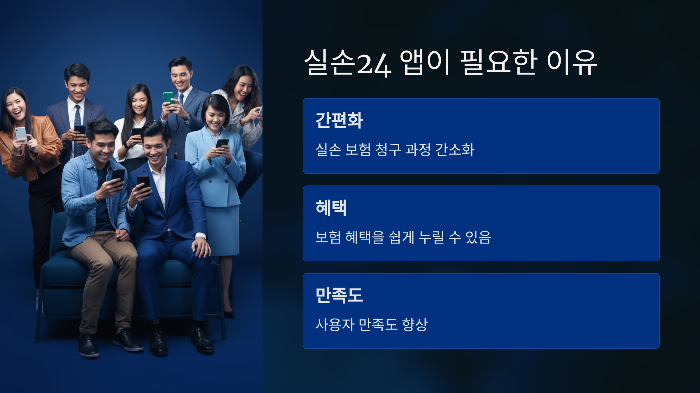 실손24 앱이 필요한 이유