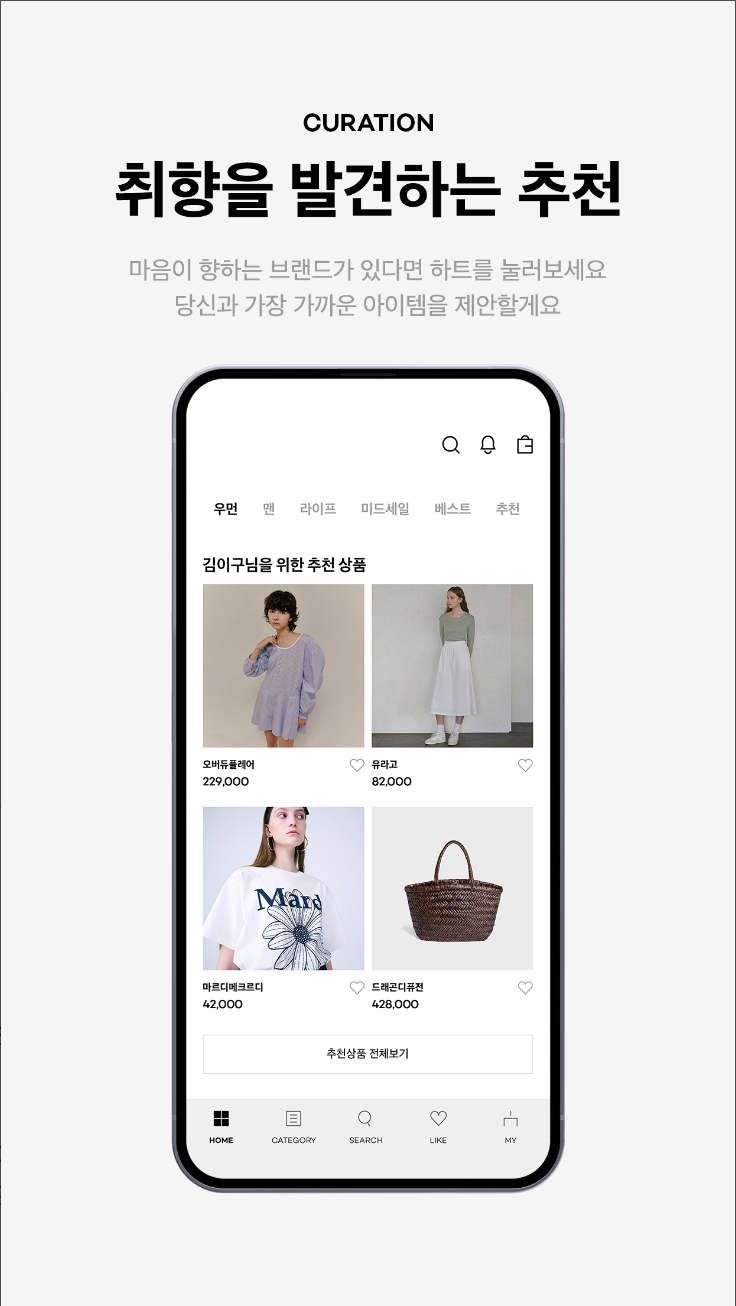 29CM, 의류, 액세서리, 홈 인테리어, 뷰티, 감도 깊은 취향 셀렉트샵