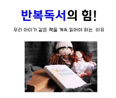 반복독서의 힘