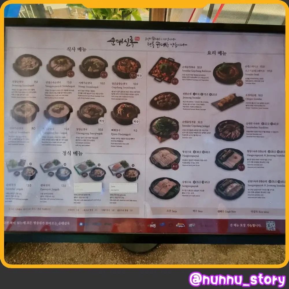 순대실록 부산 순대실록 메뉴판